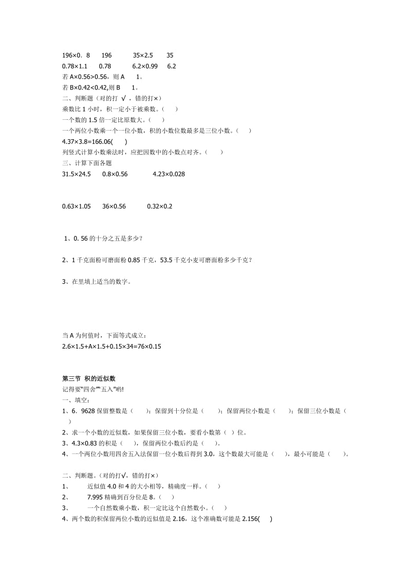 2019年五年级上册第一单元小数乘法练习题试题.doc_第2页