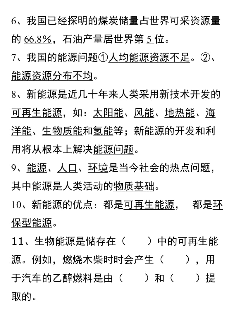 2019年六年级科学第三单元测试题.doc_第2页