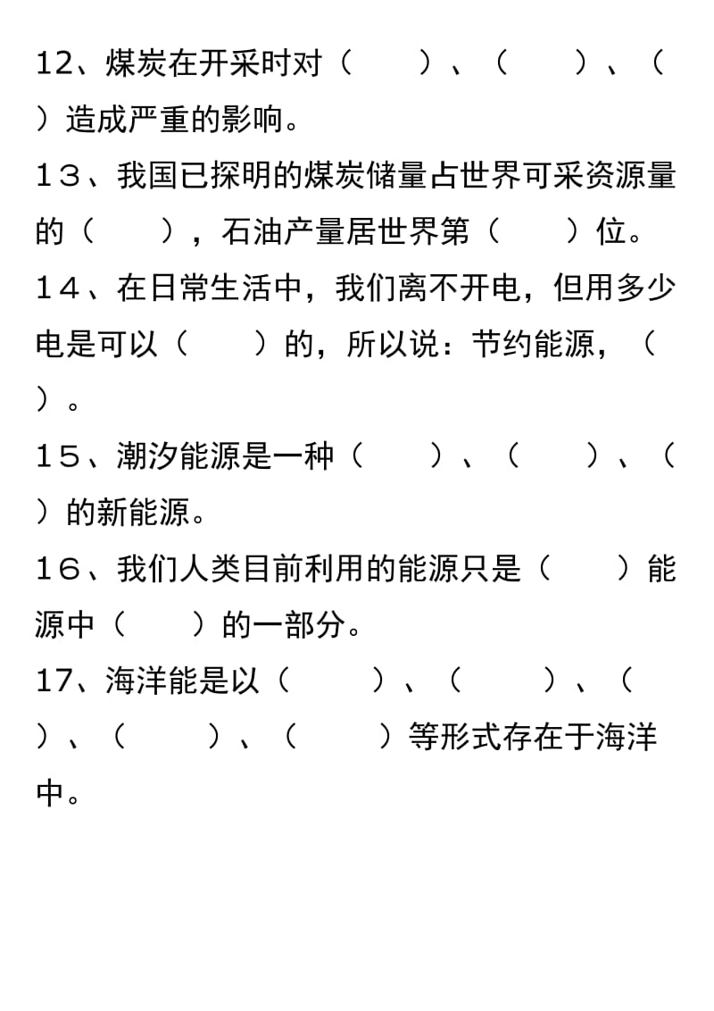 2019年六年级科学第三单元测试题.doc_第3页