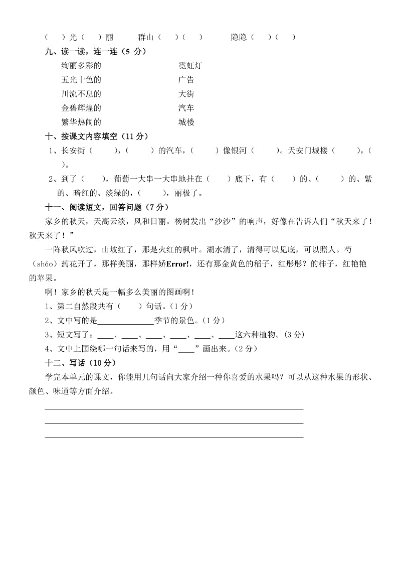 2019年二年级语文下册第三单元检测题.doc_第2页