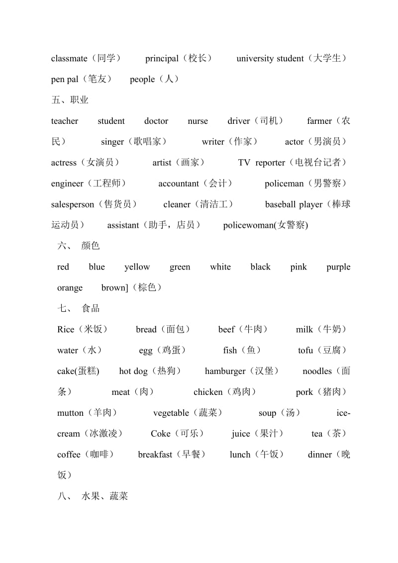 2019年小学六年级英语(人教版)词汇分类总结.doc_第2页