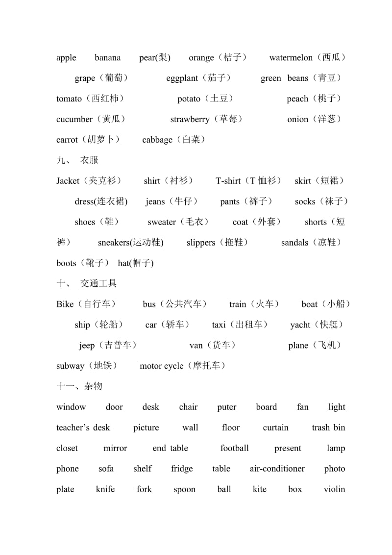 2019年小学六年级英语(人教版)词汇分类总结.doc_第3页