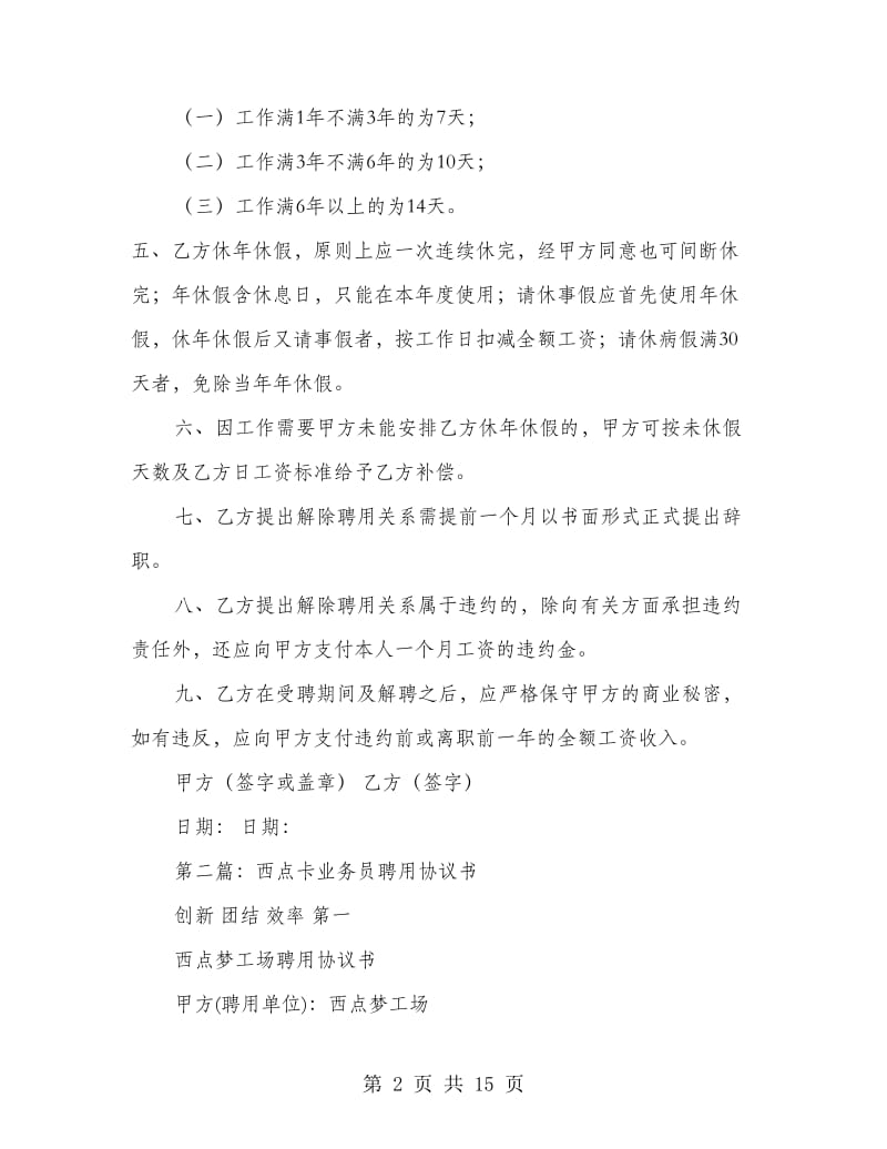 业务员聘用协议书.doc_第2页