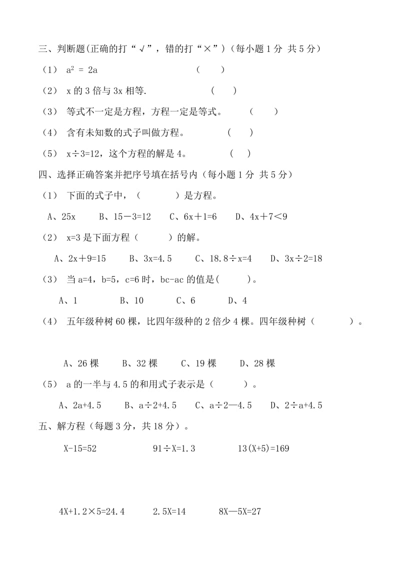 2019年五年级数学上册第四单元测试题.doc_第2页