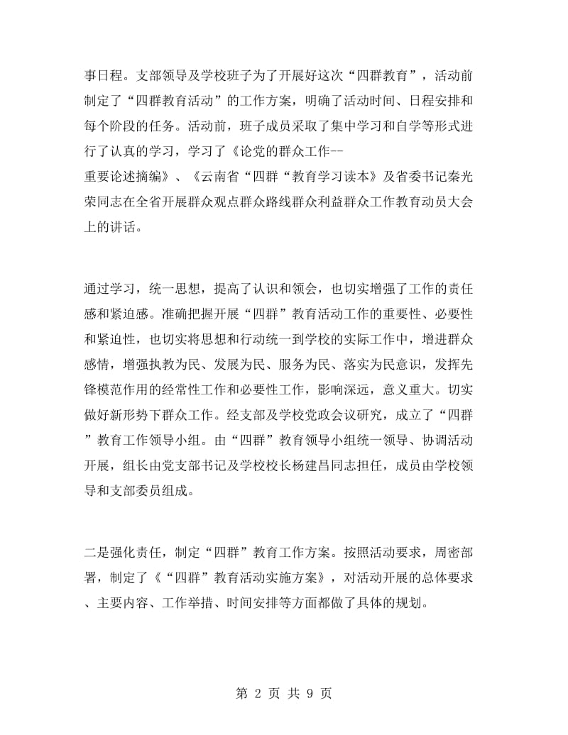 教师四群工作心得体会.doc_第2页