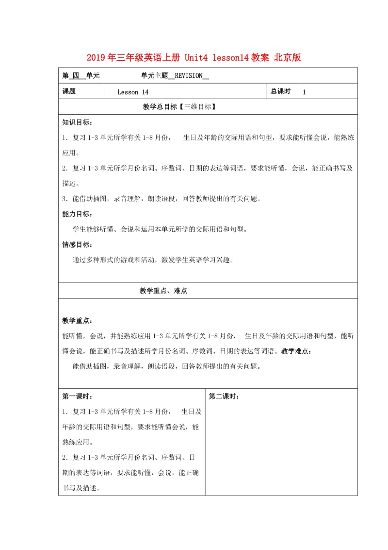 2019年三年级英语上册 Unit4 lesson14教案 北京版.doc_第1页