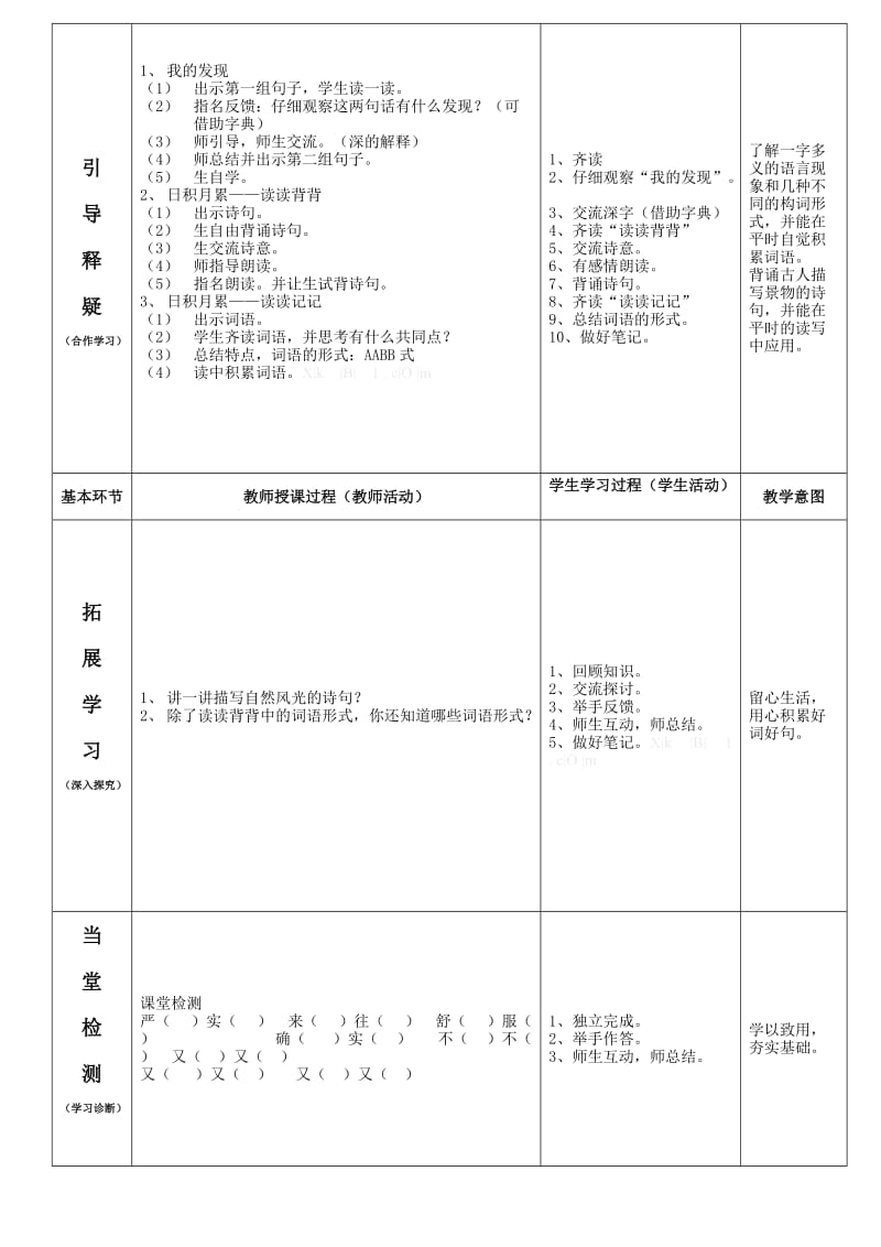 2019年三年级上册语文园地六导学案(第一课时).doc_第2页