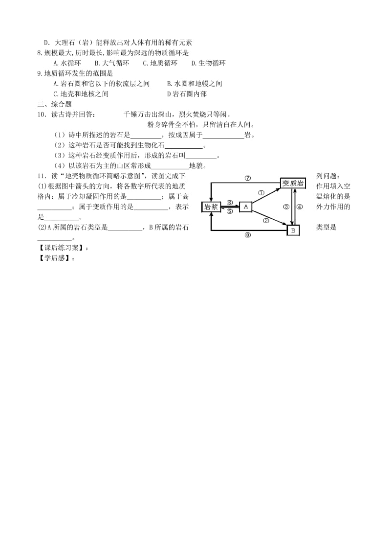 2019-2020年高一地理 21《地壳物质组成和循环》学案.doc_第2页