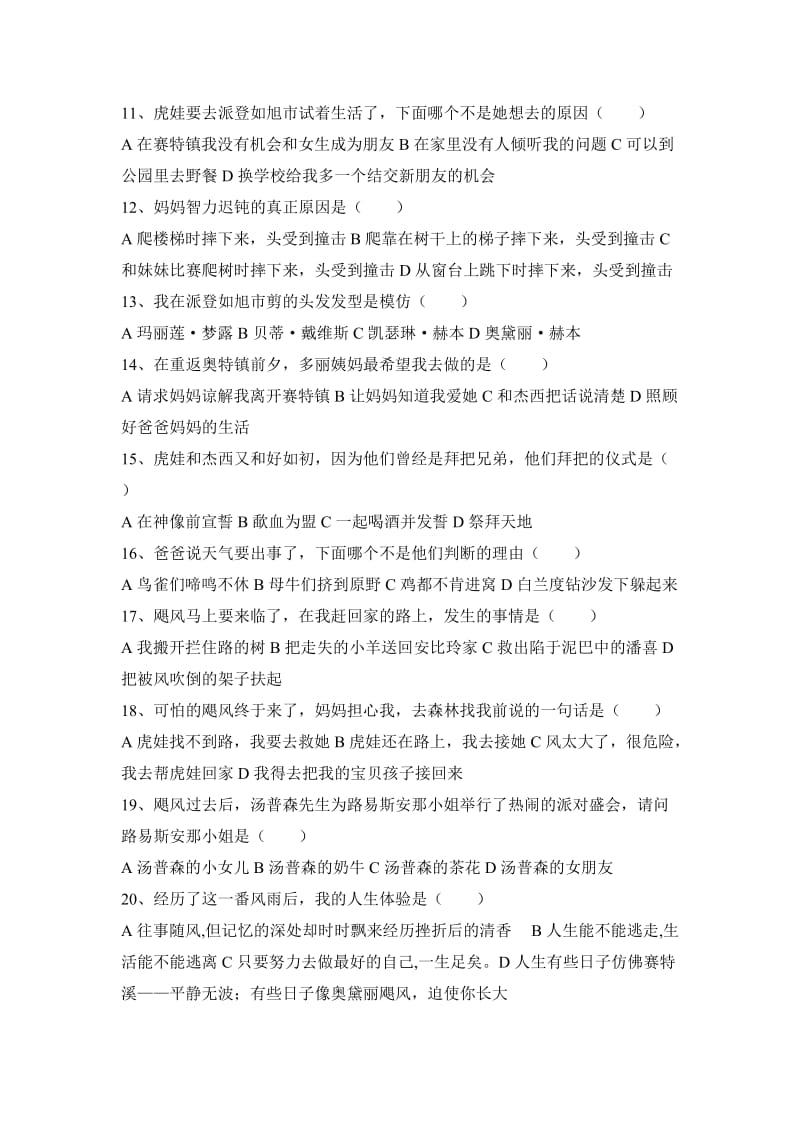 2019年六年级读书知识竞赛试题.doc_第2页