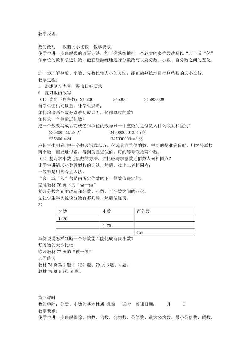 2019年六年级数学下册 6.总复习教案 新人教版.doc_第2页