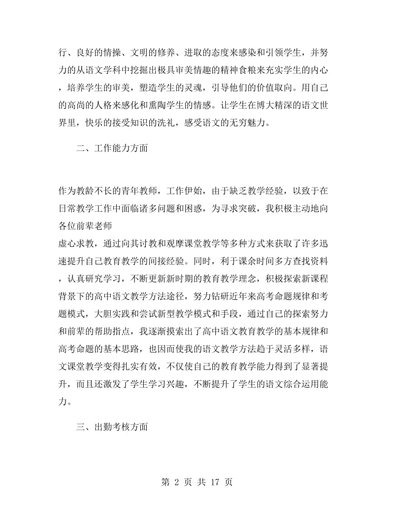 教师特岗培训心得体会.doc_第2页