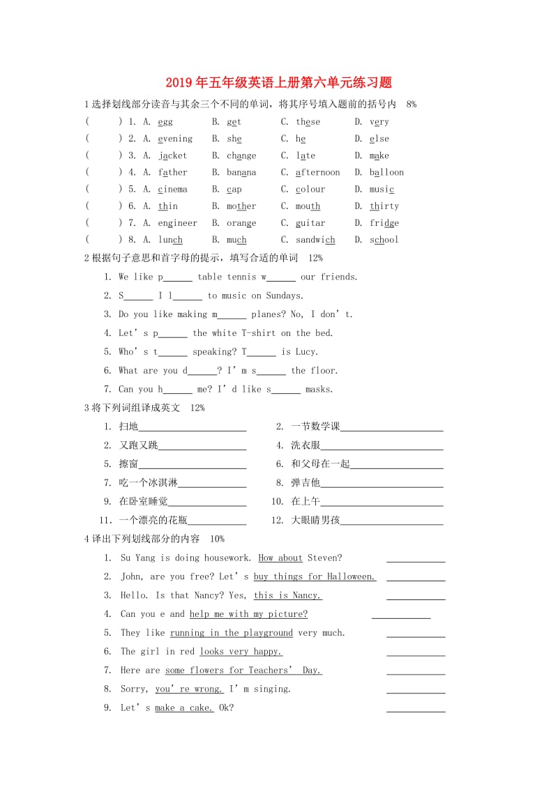 2019年五年级英语上册第六单元练习题.doc_第1页