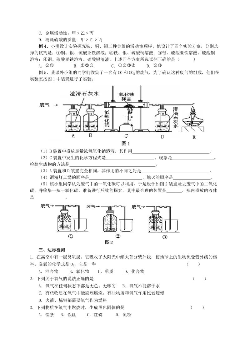 2019-2020年中考化学 第11章 元素化合物复习学案1.doc_第3页