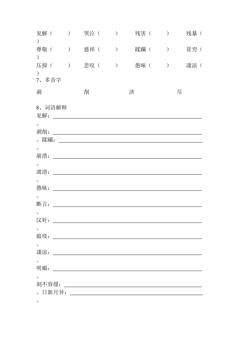 2019年北师大版六年级下册语文三四单元练习.doc_第2页