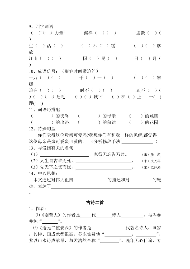 2019年北师大版六年级下册语文三四单元练习.doc_第3页