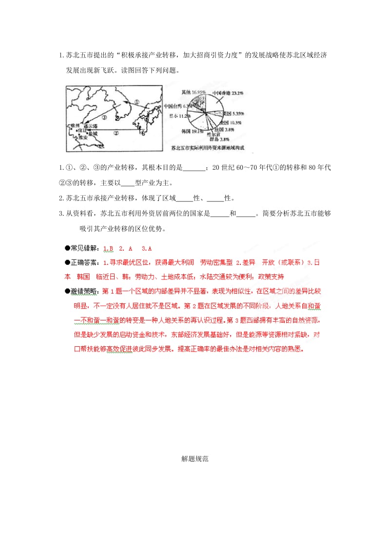 2019-2020年高三地理考前赢分30天 第16天.doc_第2页