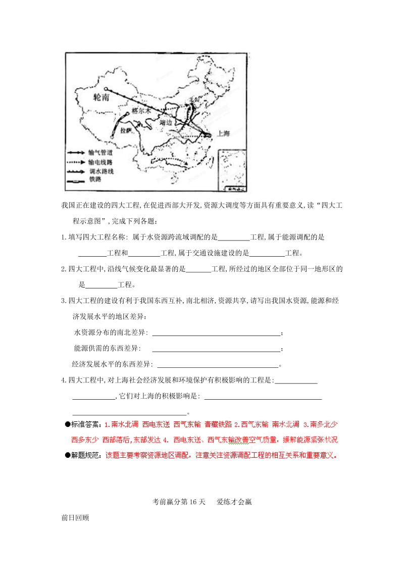 2019-2020年高三地理考前赢分30天 第16天.doc_第3页