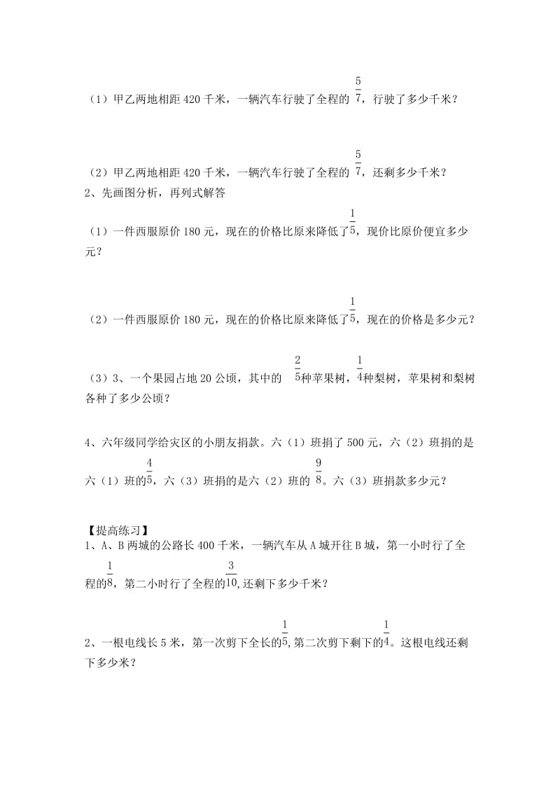 2019年六年级数学上册期末复习-阶梯题型 (I).doc_第2页