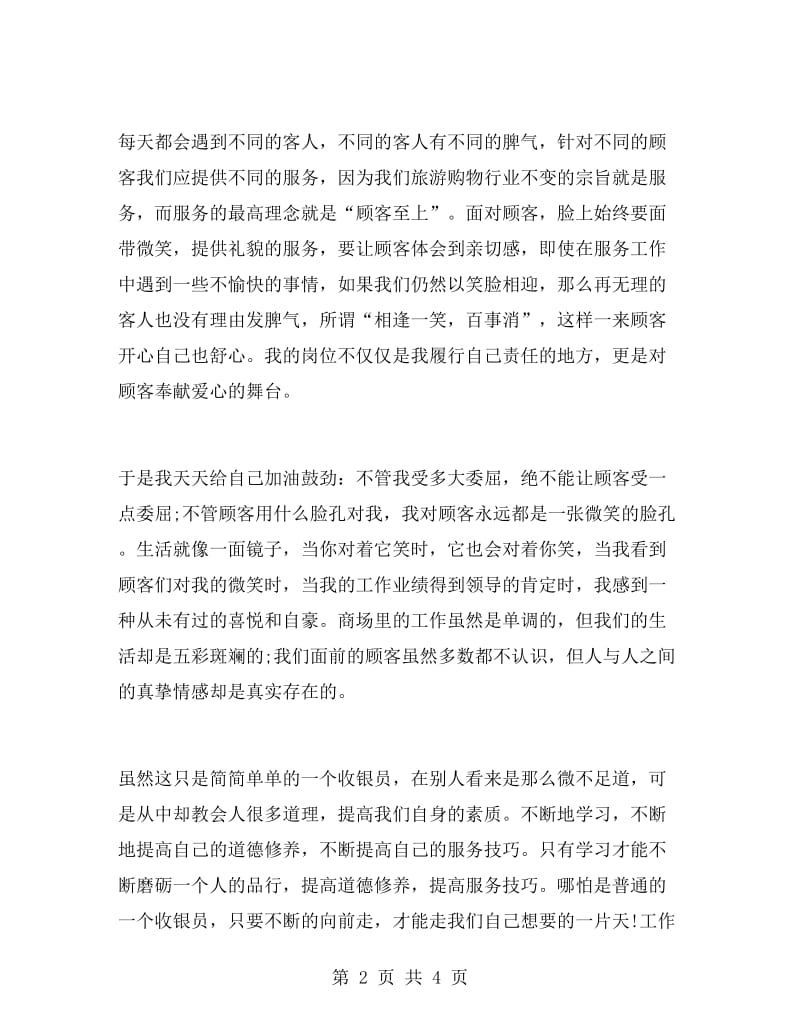 百货商场年终工作总结.doc_第2页