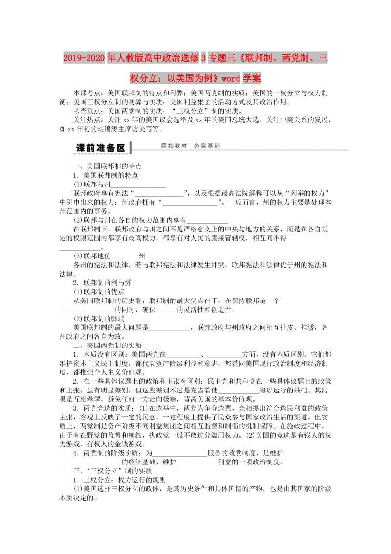 2019-2020年人教版高中政治选修3专题三《联邦制、两党制、三权分立：以美国为例》word学案.doc_第1页