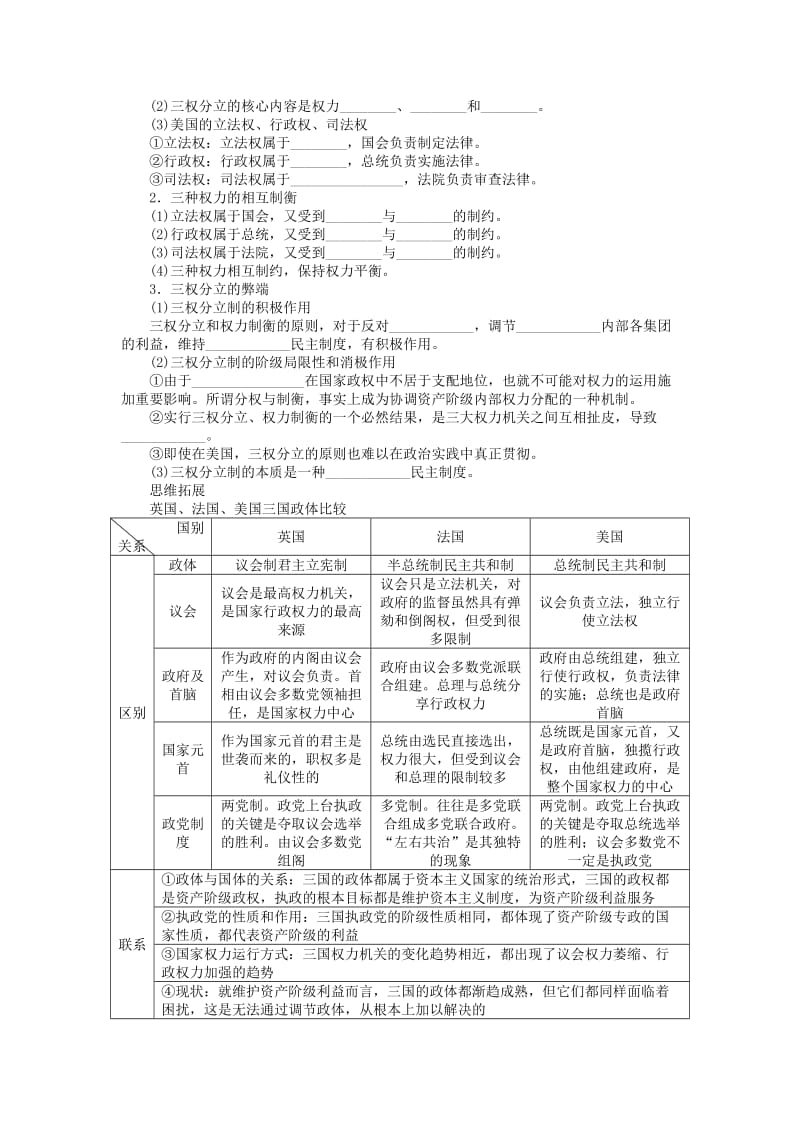 2019-2020年人教版高中政治选修3专题三《联邦制、两党制、三权分立：以美国为例》word学案.doc_第2页