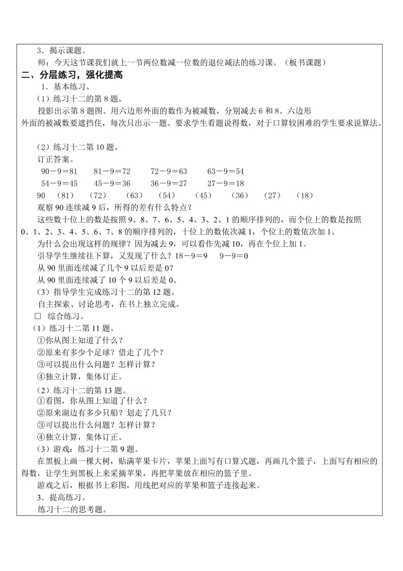 2019年二年级数学试题两位数减一位数退位减法口算试题.doc_第2页