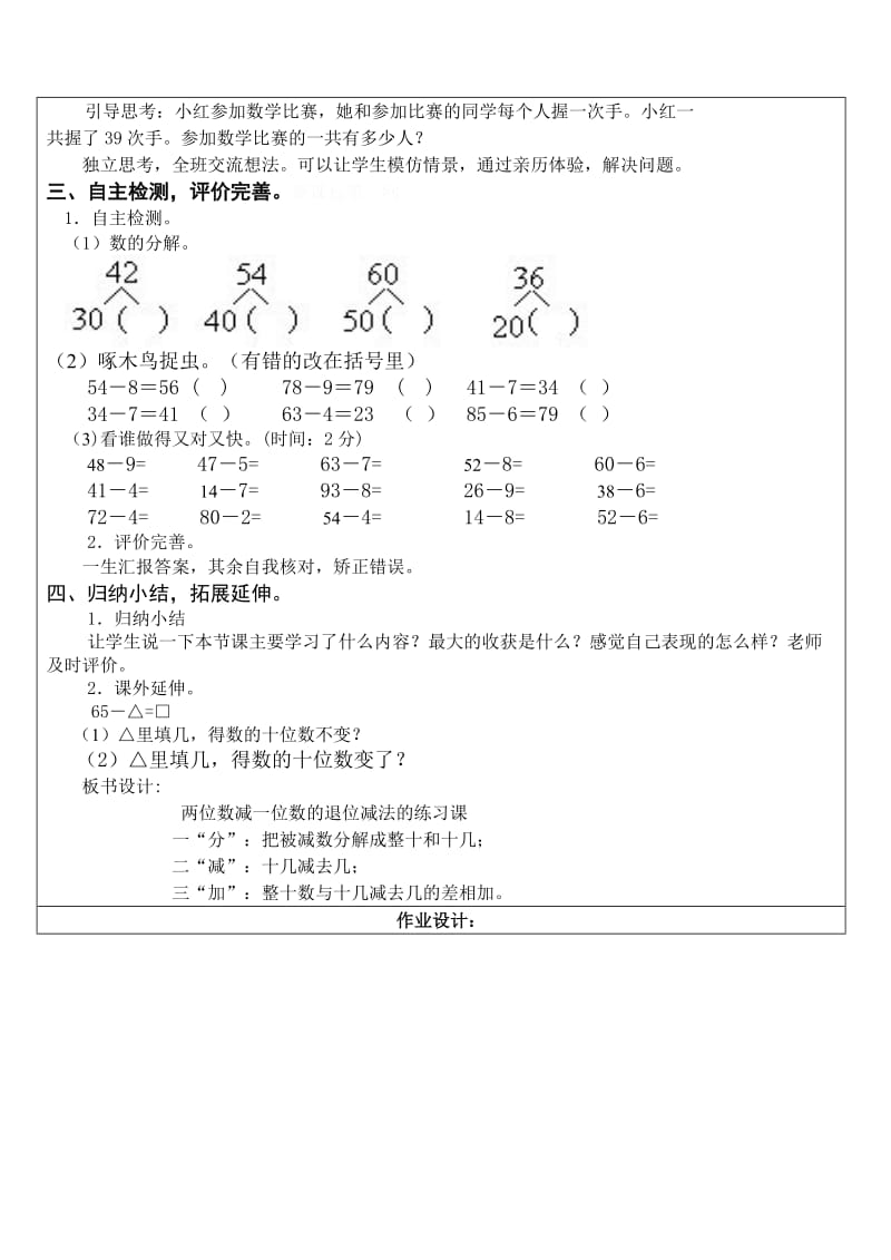 2019年二年级数学试题两位数减一位数退位减法口算试题.doc_第3页