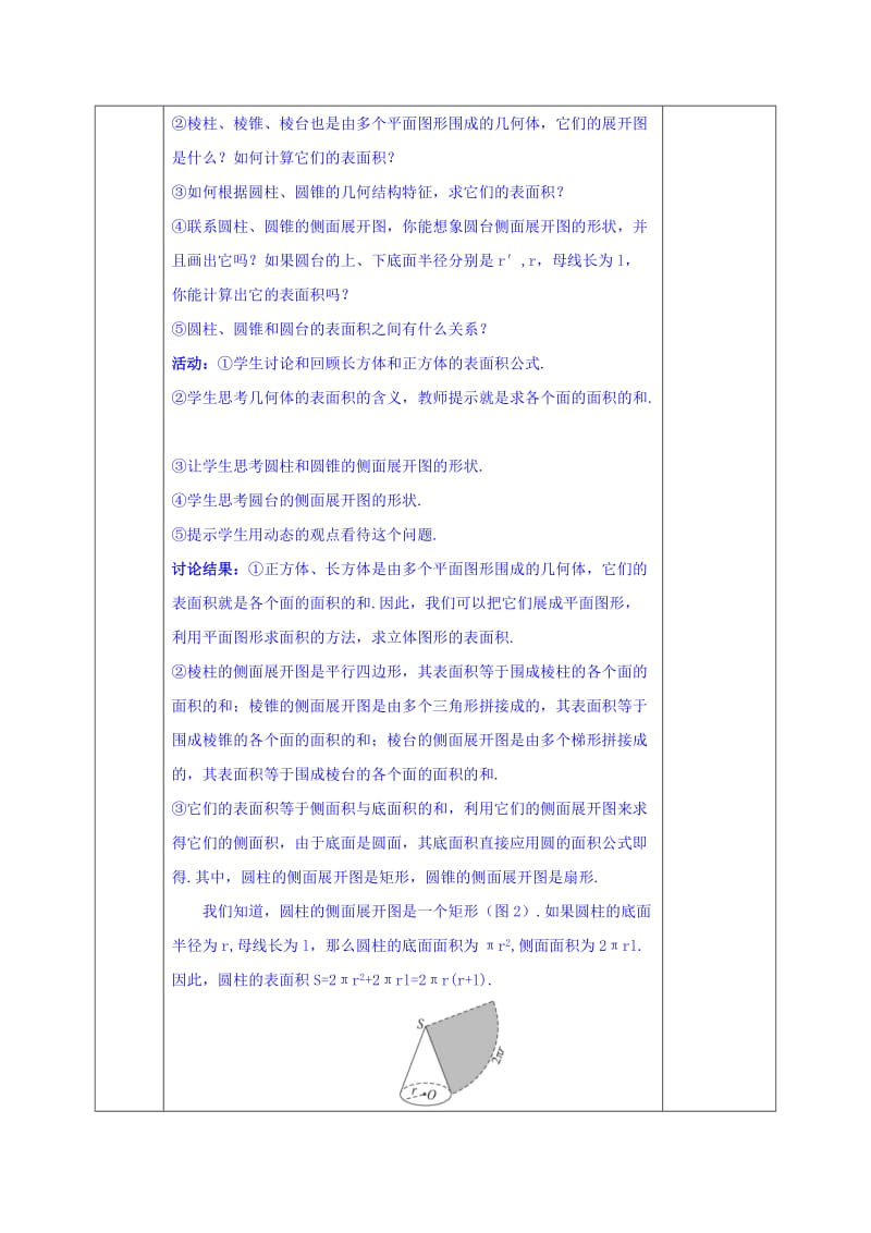 2019-2020年人教版高中数学必修二教案：1-3-1 柱体、锥体、台体的表面积与体积.doc_第2页