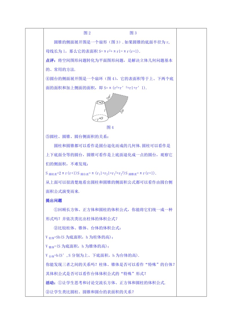 2019-2020年人教版高中数学必修二教案：1-3-1 柱体、锥体、台体的表面积与体积.doc_第3页