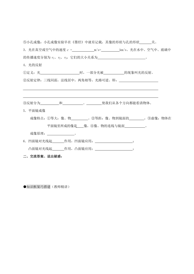 2019-2020年中考物理一轮复习02光现象导学案.doc_第2页