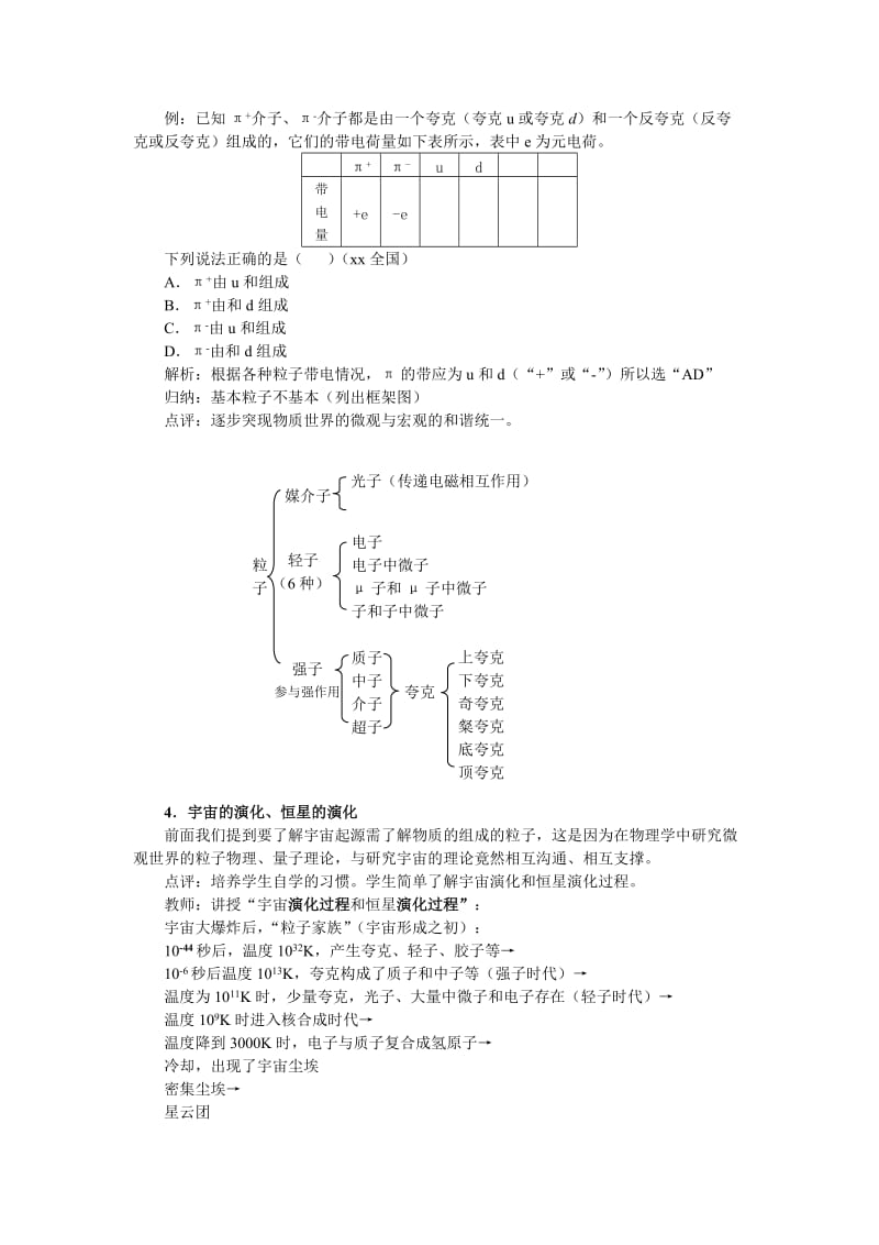 2019-2020年新课标粤教版3-5选修三4.7《小粒子与大宇宙》WORD教案1.doc_第3页