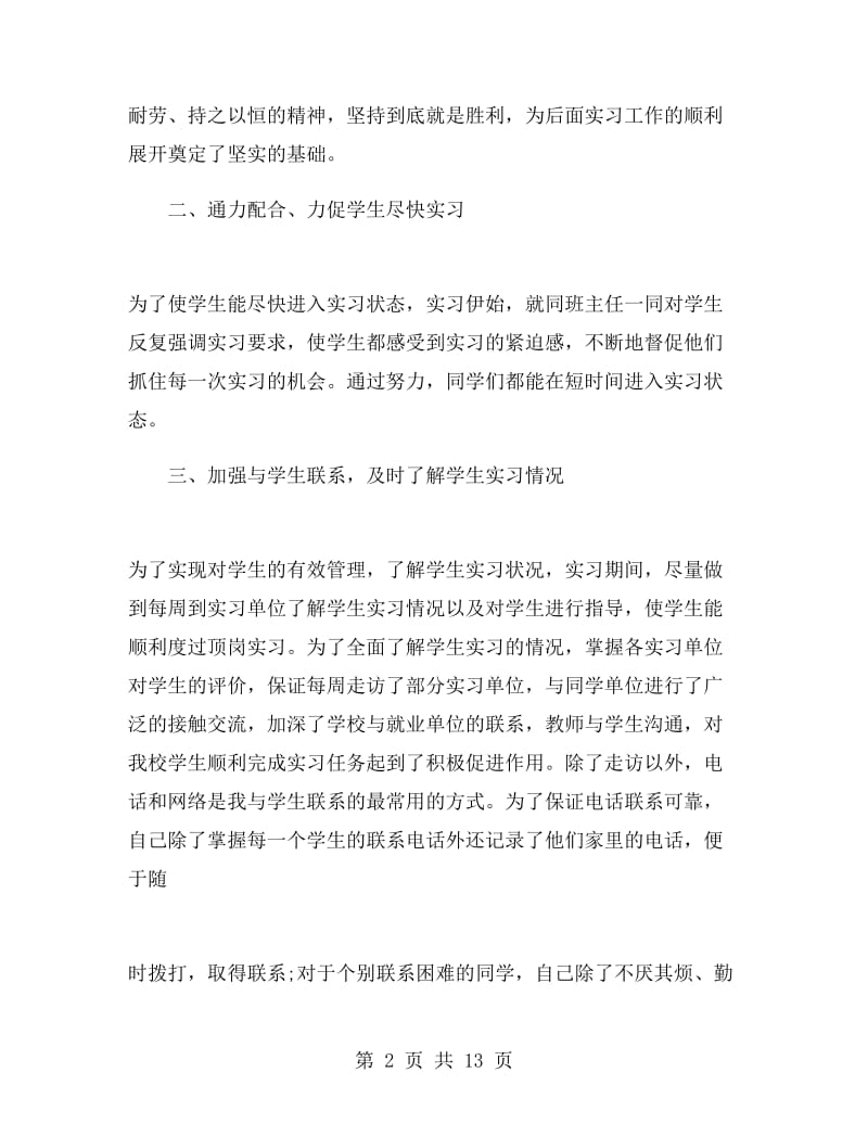 实习指导教师工作总结范文.doc_第2页