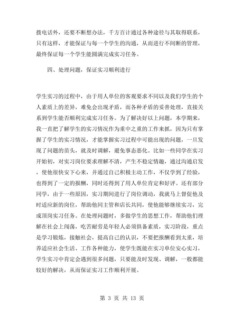 实习指导教师工作总结范文.doc_第3页