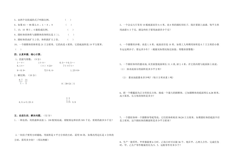 2019年人教版小学数学六年级下册期末测试题.doc_第2页