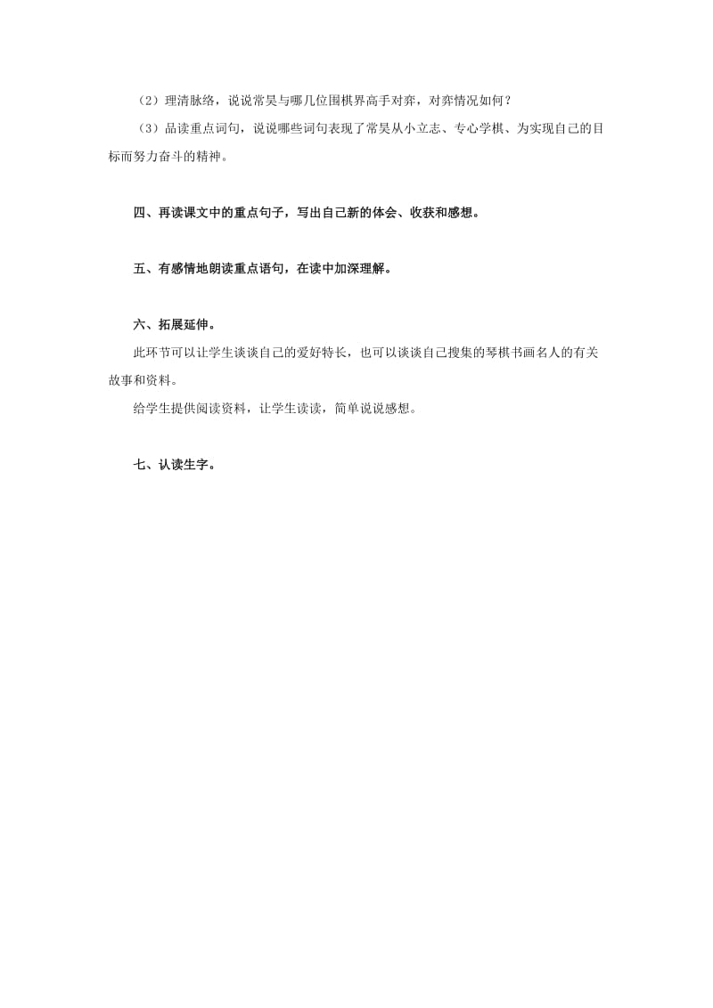 2019年六年级语文上册 常昊学棋 1教案 教科版.doc_第2页