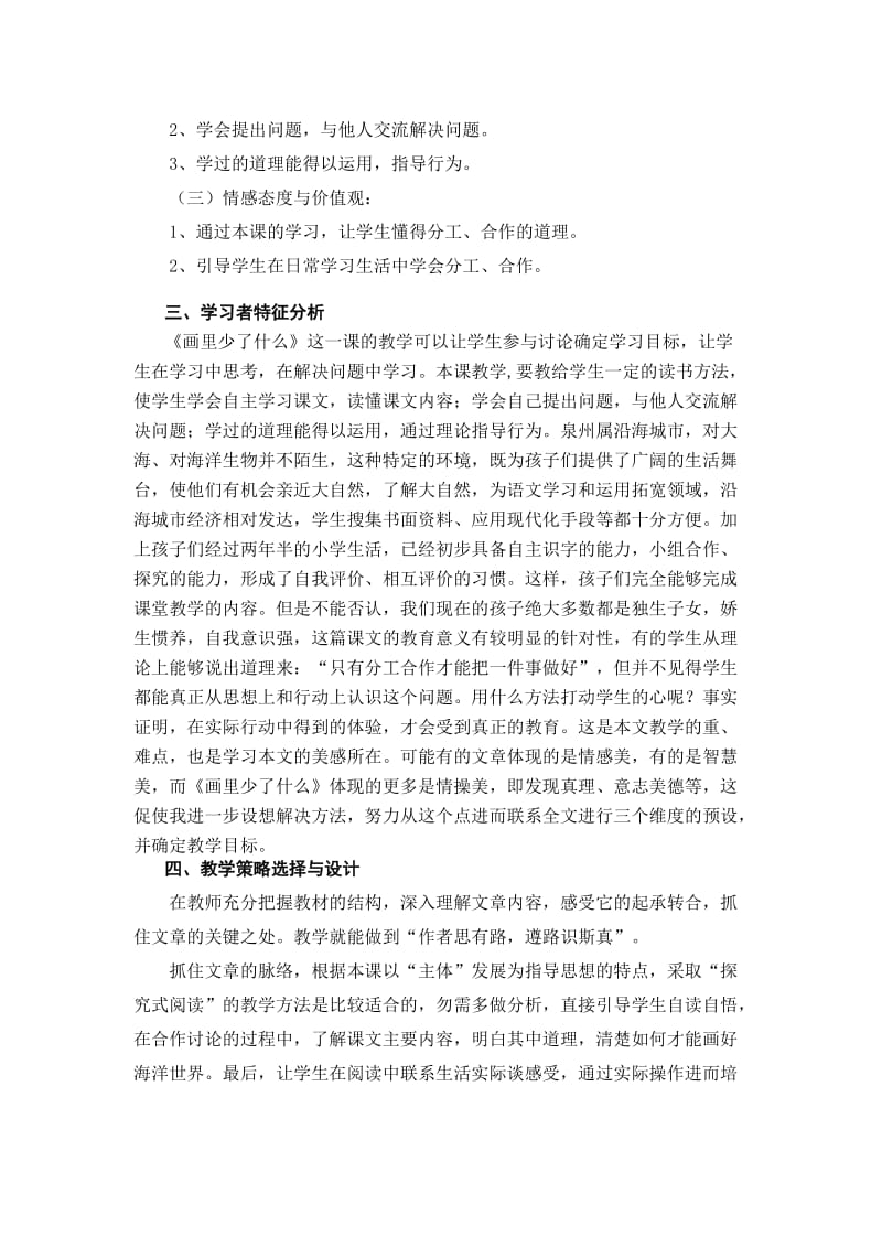 2019-2020年北师大版语文第五册《画里少了什么》教学设计.doc_第2页