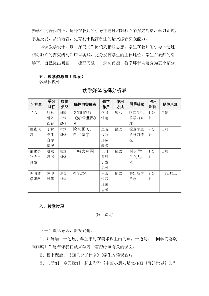 2019-2020年北师大版语文第五册《画里少了什么》教学设计.doc_第3页