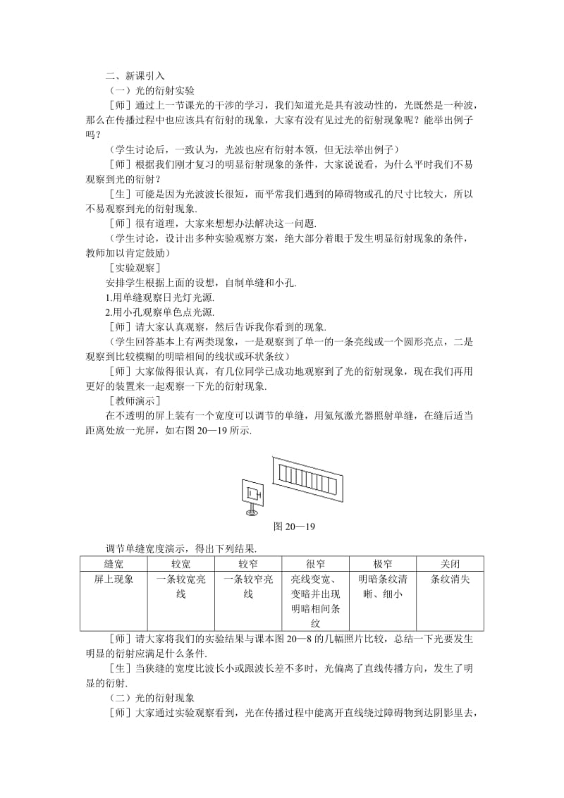 2019-2020年新课标人教版3-4选修三13.5《光的衍射》WORD教案1.doc_第2页