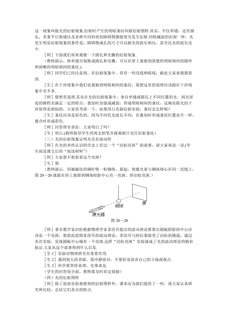 2019-2020年新课标人教版3-4选修三13.5《光的衍射》WORD教案1.doc_第3页