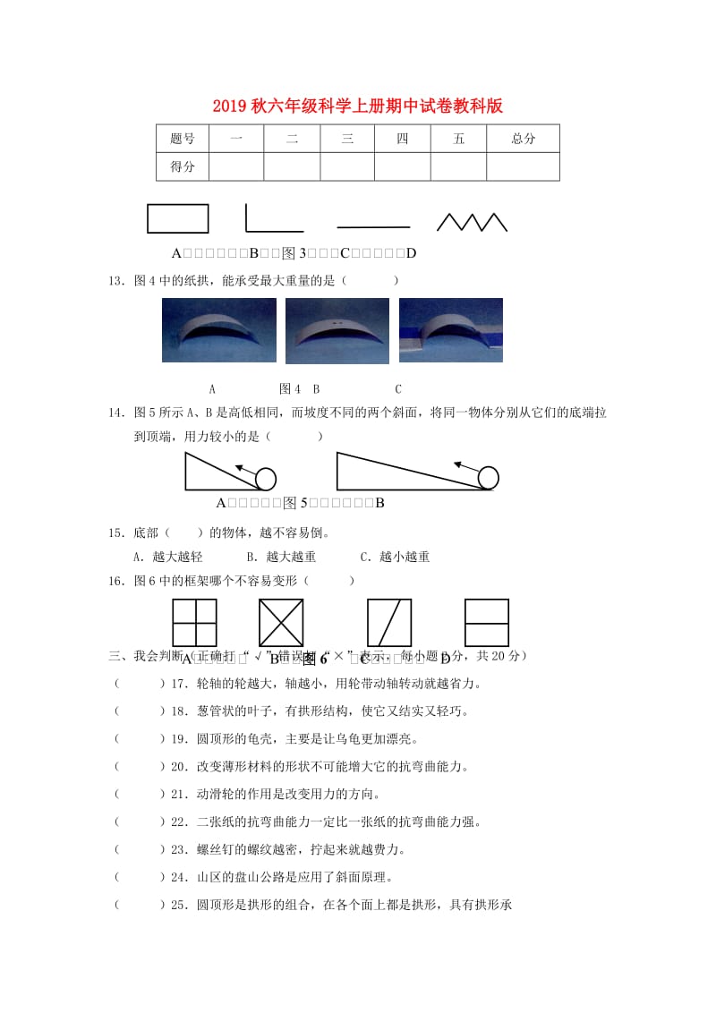 2019秋六年级科学上册期中试卷教科版.doc_第1页