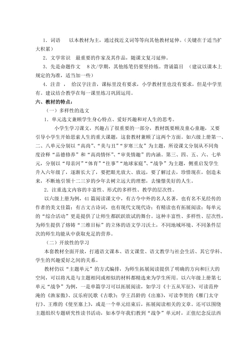 2019年北师大版六年级上册语文教材分析及教法辅导.doc_第3页