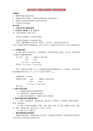 2019-2020年高三化學(xué)第一輪復(fù)習(xí)教學(xué)案.doc