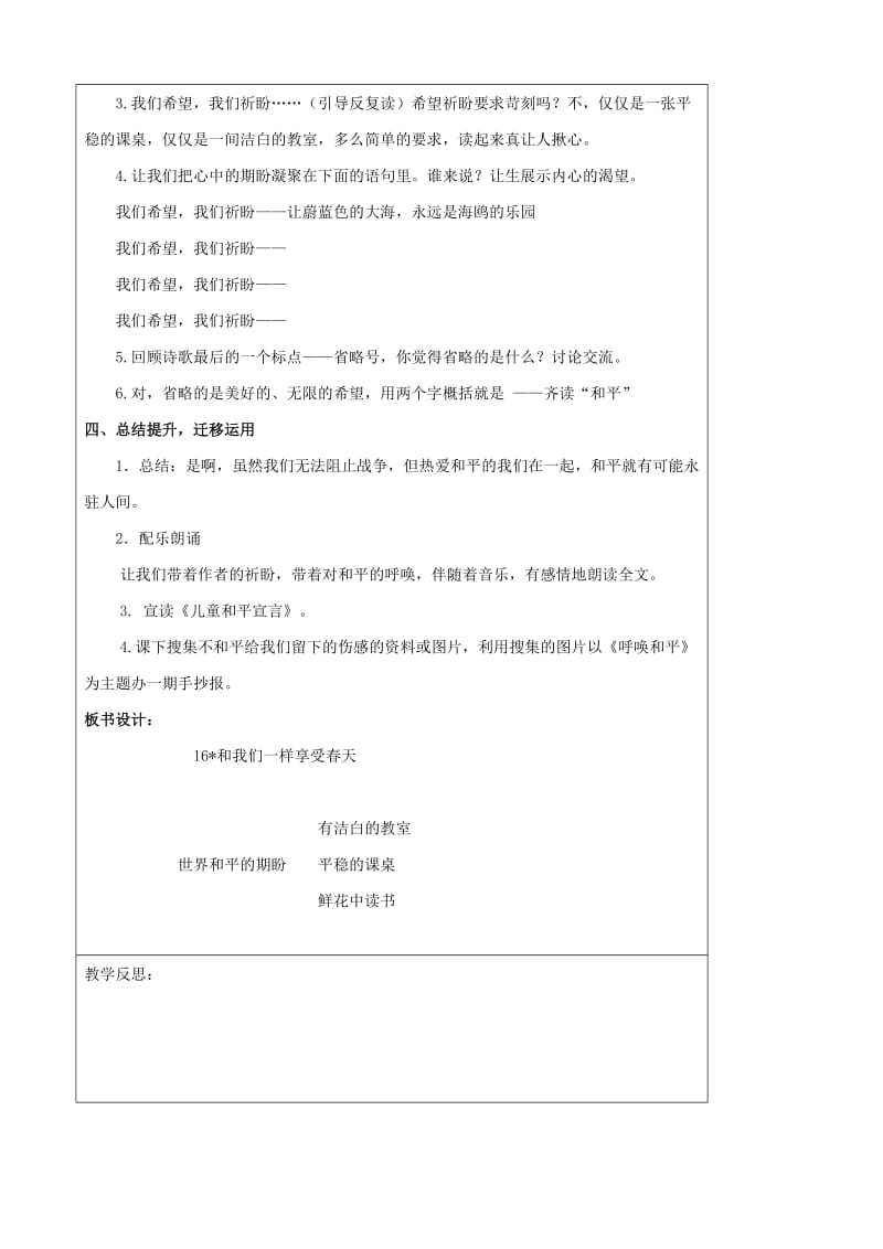 2019年四年级语文下册16和我们一样享受春天教案新人教版.doc_第3页