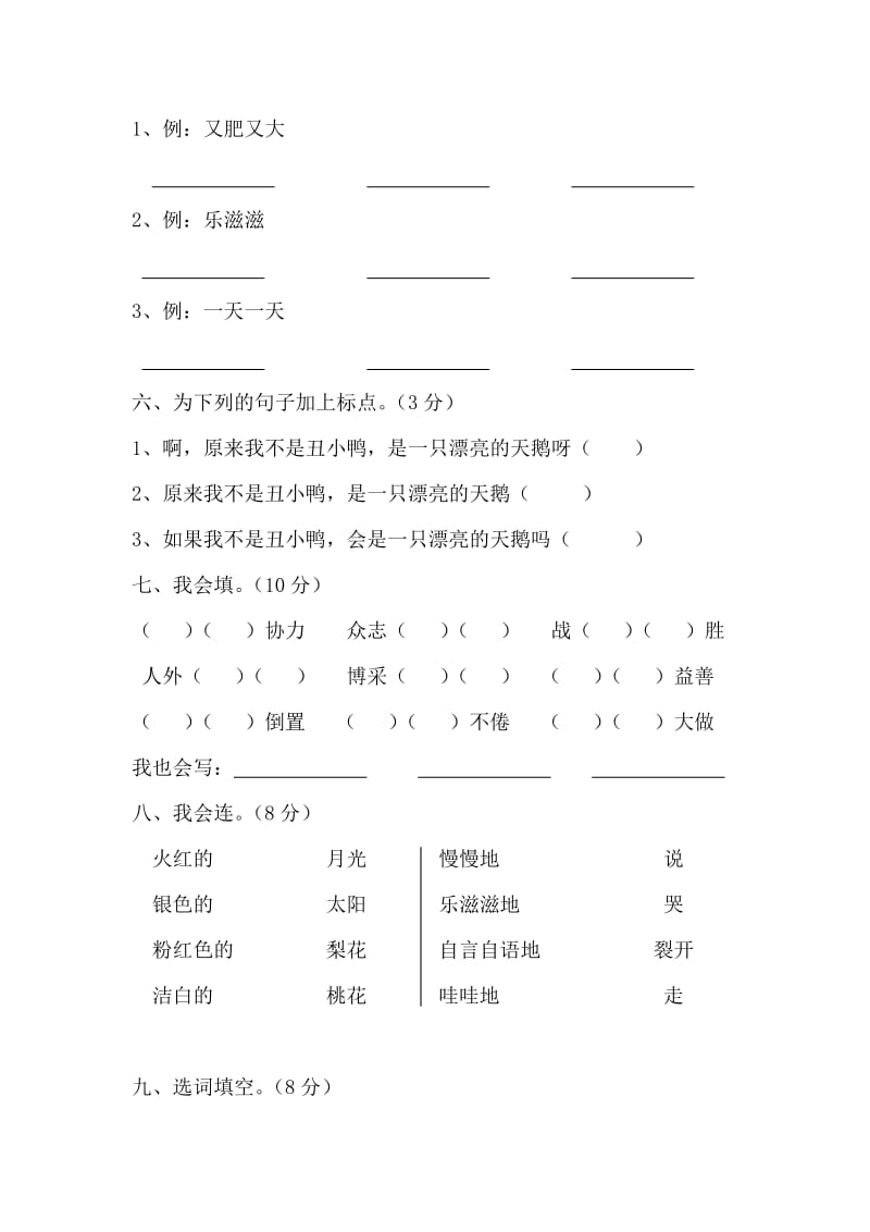 2019年二年级语文第四册第七单元练习题.doc_第2页