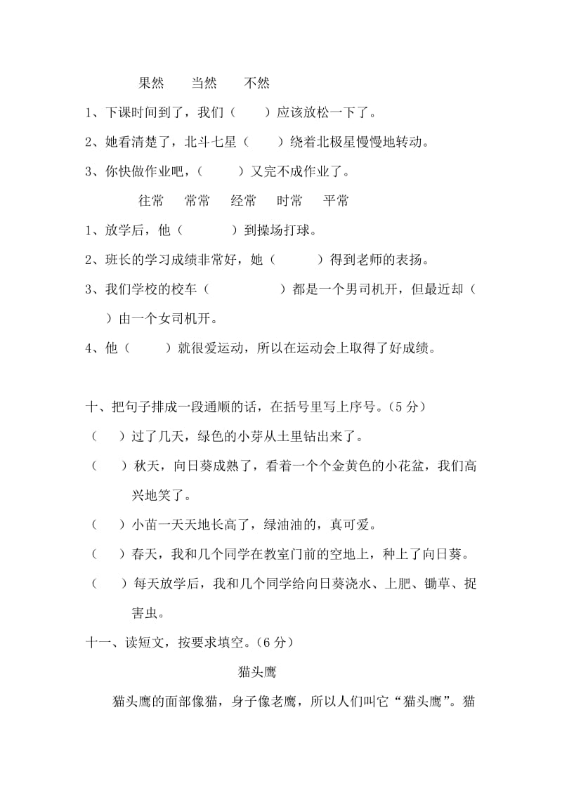 2019年二年级语文第四册第七单元练习题.doc_第3页