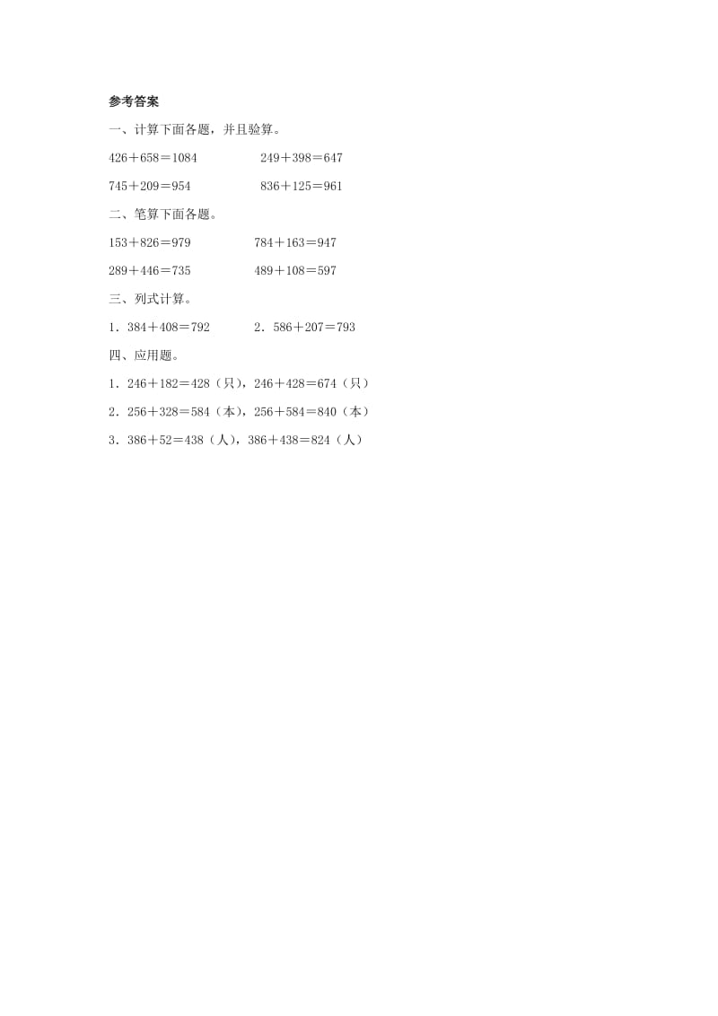 2019年(春季版)二年级数学下册《十年的变化》基础练习 北师大版.doc_第2页