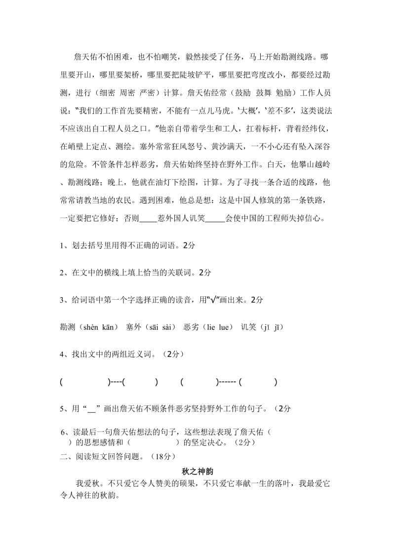 2019年六年级语文上册第一次月考试题(自己) (I).doc_第3页