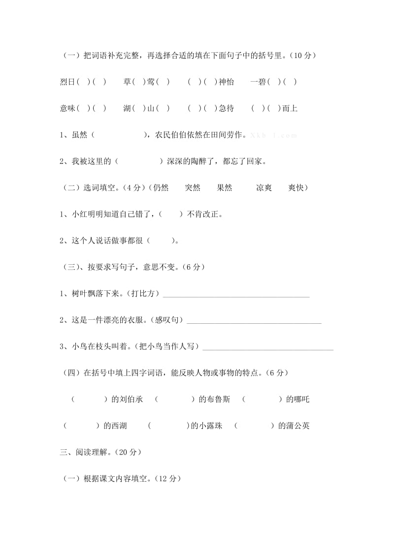 2019年三年级上册语文期末试卷-小学三年级苏教版.doc_第2页