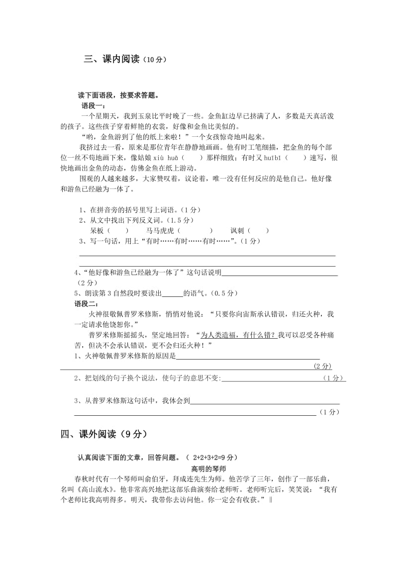 2019年四年级第八册(人教社课标本)下学期小学语文期末卷 (I).doc_第3页