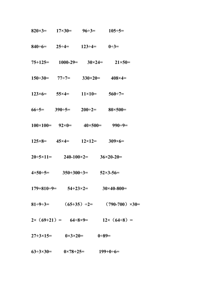 2019年小学三年级下册数学口算题350道.doc_第3页